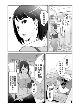 Page 3 of Hitozuma to NTR Shitami Ryokou | Married Woman and the NTR Inspection Trip