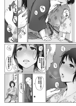 Page 13 of Hitozuma to NTR Chounai Ryokou