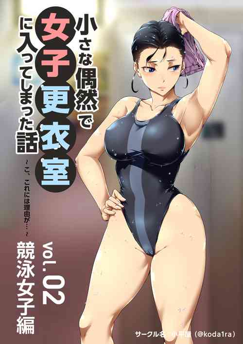 [Koda1ra] Lucky Happening - Swimming - Vol 2