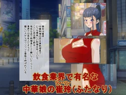 Page 3 of Tired OL Goes Recreational Sex With Hermaphrodite Chinese Girl