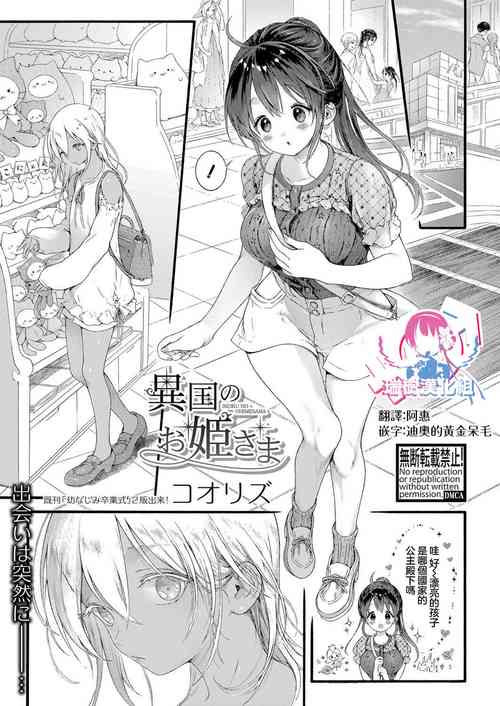 Download Ikoku no Ohime-sama