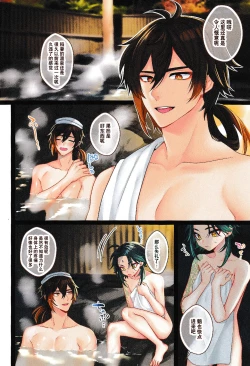 Page 4 of ももいろ湯けむり