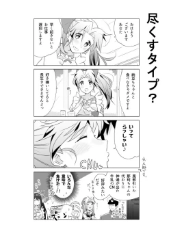 Page 195 of となりけるの 漫画