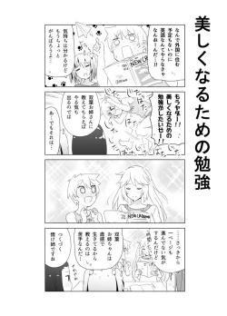 Page 388 of となりけるの 漫画