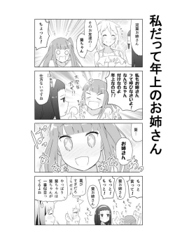 Page 426 of となりけるの 漫画