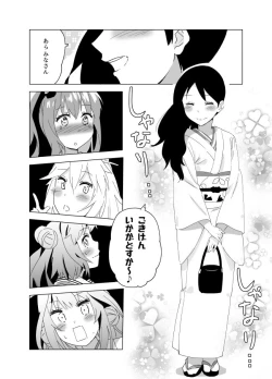 Page 606 of となりけるの 漫画