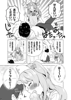 Page 677 of となりけるの 漫画