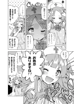 Page 678 of となりけるの 漫画