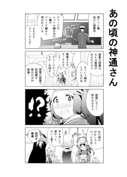 Page 69 of となりけるの 漫画
