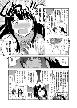 Page 726 of となりけるの 漫画
