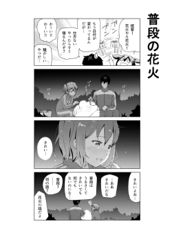 Page 81 of となりけるの 漫画