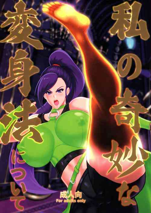 (C100) [Kaiki Dennou Manga Box (Uneta)] Watashi no Kimyouna Henshin-hou ni Tsuite (Dragon Quest XI)