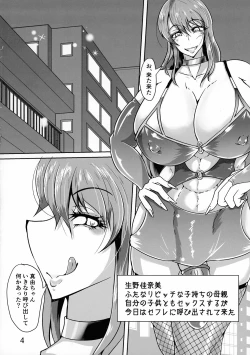 Page 4 of Futanari Mama ga Futanari JK to Kimesex Suru Hon