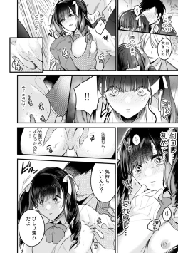 Page 16 of Kanojo ga chikan ni yogosareru made kara oku made sashiireraretara… mō iku!!～