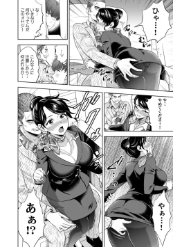 Page 4 of Kanojo ga chikan ni yogosareru made kara oku made sashiireraretara… mō iku!!～