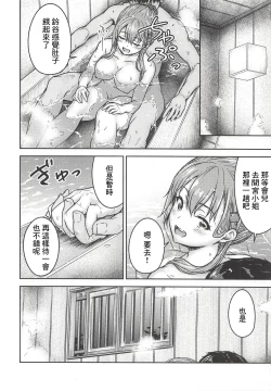 Page 23 of Suzuya to Issho ni Ofuro ni Hairou