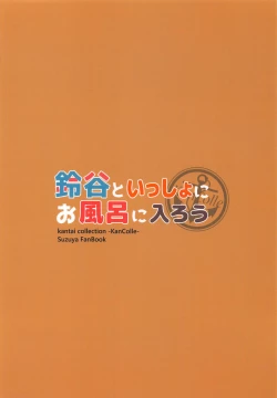 Page 25 of Suzuya to Issho ni Ofuro ni Hairou