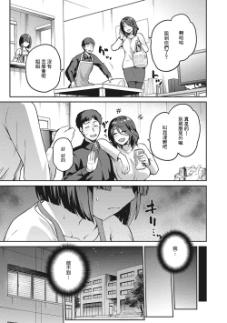 Page 45 of Nagusami Rasen Ch. 1-2