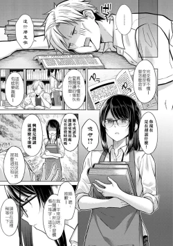 Page 3 of Shirotsumekusa ni Akogarete | 憧憬著白色的詰草