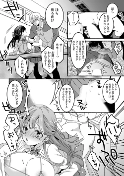 Page 26 of Kairaku ochi go byō mae！Mi mo kokoro mo otosareru gokujō chōkyōSEX「watakushi, midara na onna ni kaerarechatta…」