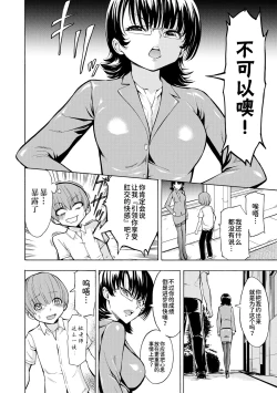 Page 207 of Onna Kyoushi Ichikawa Miyuki