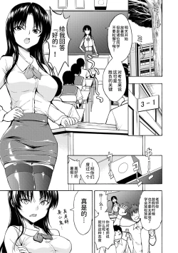 Page 3 of Onna Kyoushi Ichikawa Miyuki