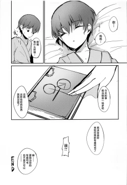 Page 16 of Patchouli-sama ni Omoi o Tsutaetara Osowareta Hanashi