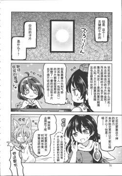 Page 14 of Chima Hon - Chima Book | 千亦酱的活动日志