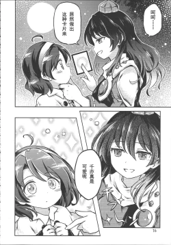 Page 16 of Chima Hon - Chima Book | 千亦酱的活动日志