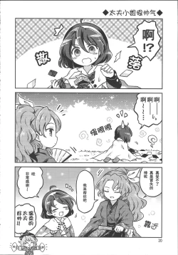 Page 20 of Chima Hon - Chima Book | 千亦酱的活动日志