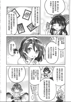 Page 28 of Chima Hon - Chima Book | 千亦酱的活动日志