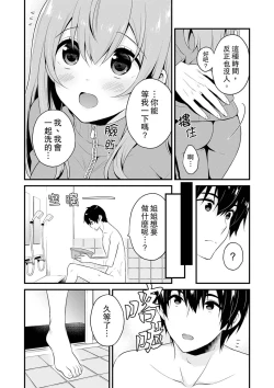 Page 138 of Sashiireta dake de itte nanka nai… wa yo! ima, hoken-shitsu no beddo de ho tai no『 jitsugi』naka | 我才沒有…只是被插進來就高潮！保健體育課的『實際演示』，正在保健室床上進行中