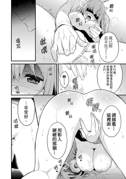 Page 168 of Sashiireta dake de itte nanka nai… wa yo! ima, hoken-shitsu no beddo de ho tai no『 jitsugi』naka | 我才沒有…只是被插進來就高潮！保健體育課的『實際演示』，正在保健室床上進行中