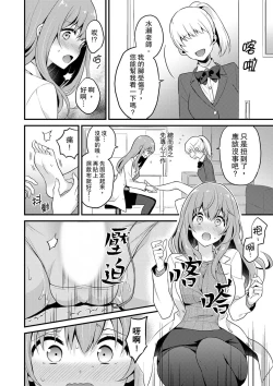 Page 190 of Sashiireta dake de itte nanka nai… wa yo! ima, hoken-shitsu no beddo de ho tai no『 jitsugi』naka | 我才沒有…只是被插進來就高潮！保健體育課的『實際演示』，正在保健室床上進行中