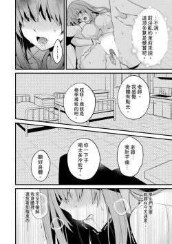 Page 192 of Sashiireta dake de itte nanka nai… wa yo! ima, hoken-shitsu no beddo de ho tai no『 jitsugi』naka | 我才沒有…只是被插進來就高潮！保健體育課的『實際演示』，正在保健室床上進行中