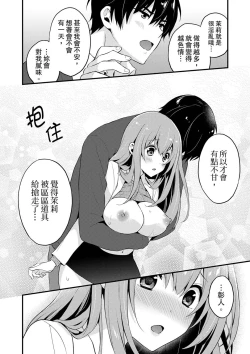 Page 202 of Sashiireta dake de itte nanka nai… wa yo! ima, hoken-shitsu no beddo de ho tai no『 jitsugi』naka | 我才沒有…只是被插進來就高潮！保健體育課的『實際演示』，正在保健室床上進行中