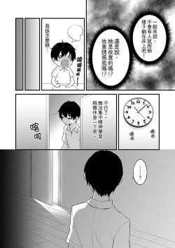 Page 214 of Sashiireta dake de itte nanka nai… wa yo! ima, hoken-shitsu no beddo de ho tai no『 jitsugi』naka | 我才沒有…只是被插進來就高潮！保健體育課的『實際演示』，正在保健室床上進行中