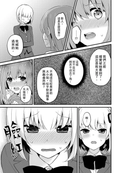 Page 276 of Sashiireta dake de itte nanka nai… wa yo! ima, hoken-shitsu no beddo de ho tai no『 jitsugi』naka | 我才沒有…只是被插進來就高潮！保健體育課的『實際演示』，正在保健室床上進行中