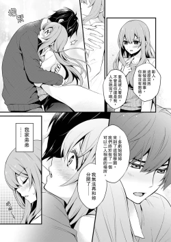 Page 7 of Sashiireta dake de itte nanka nai… wa yo! ima, hoken-shitsu no beddo de ho tai no『 jitsugi』naka | 我才沒有…只是被插進來就高潮！保健體育課的『實際演示』，正在保健室床上進行中
