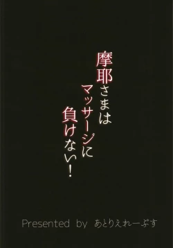 Page 28 of Maya-sama wa Massage ni Makenai!