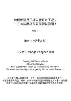 Page 27 of Enchō shita kara sashiirete ī yo ne?～ JK rifure de dōkyū-sei to hatsu ecchi! | 時間都延長了插入總可以了吧?～在JK按摩店跟同學初試雲雨!