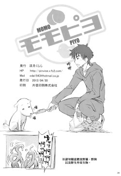 Page 26 of Momo Piyo