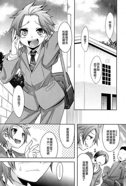 [Nanamatsu Kenji] Ochimono Puzzle | 墮落謎題 (Koushoku Shounen Vol. 03) [Chinese] [EZR個人漢化]