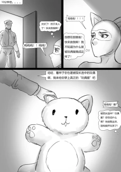 Page 11 of 玩偶陷阱 Doll Trap