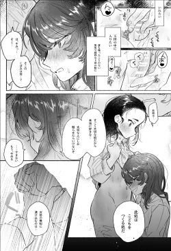 Page 34 of Intouka Onna