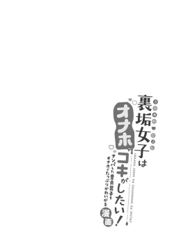 Page 14 of Uraaka Joshi wa Oonahokoki ga Shitai!