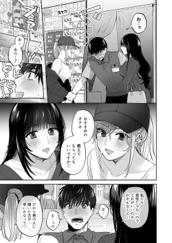 Page 25 of Uraaka Joshi wa Oonahokoki ga Shitai!