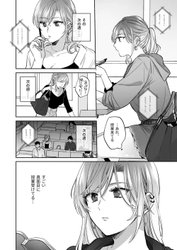 Page 4 of Uraaka Joshi wa Oonahokoki ga Shitai!