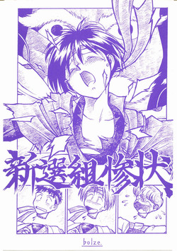 Download Shinsengumi Sanjou!