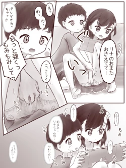 Page 4 of Atashi no Kawari Ni